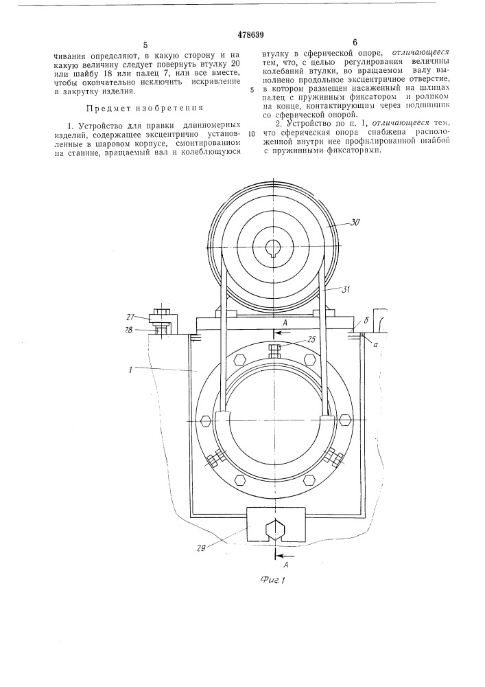 Устройство для правки длинномерных изделий (патент 478639)