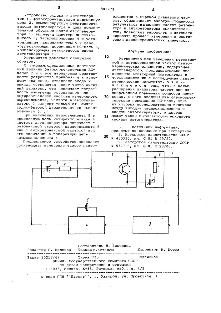 Устройство для измерения резонансной и антирезонансной частот пьезокерамических элементов (патент 883773)
