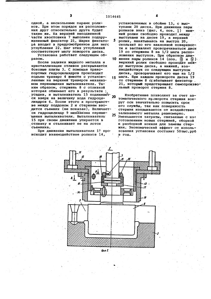Кокильная установка (патент 1014645)