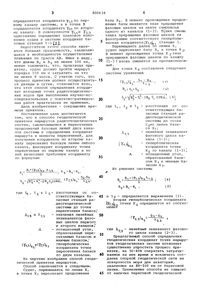 Способ геодезической привязкимаршрутов радиогеодезических систем (патент 800634)