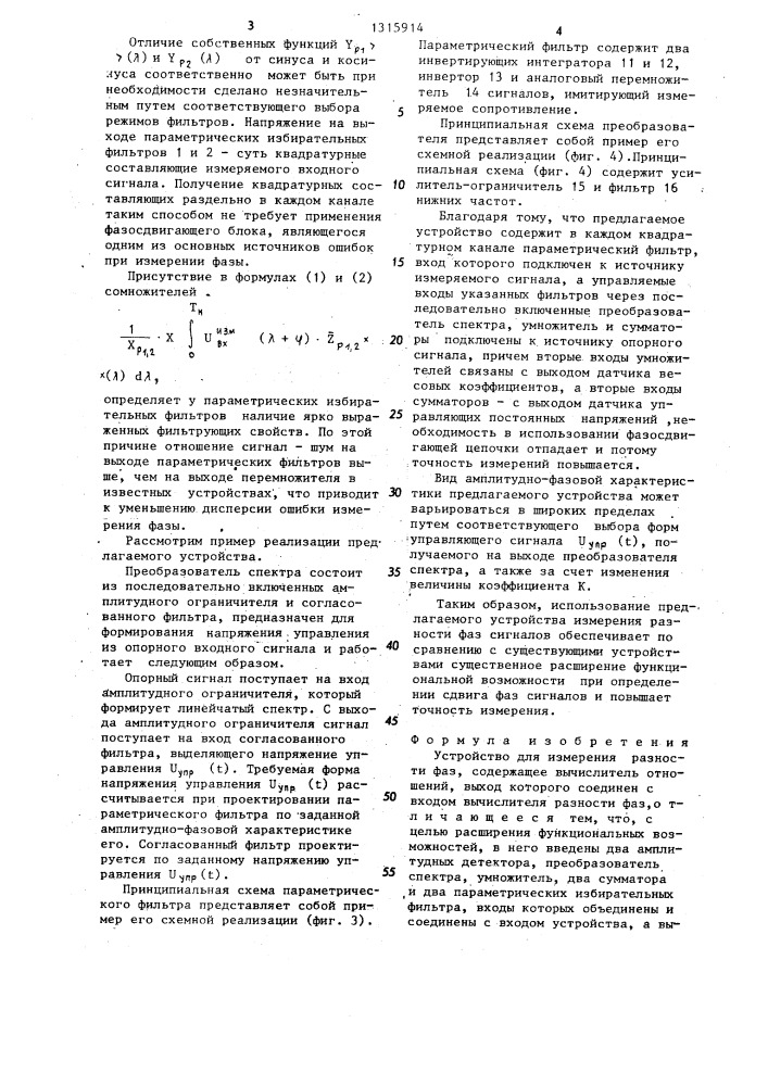 Устройство измерения разности фаз (патент 1315914)