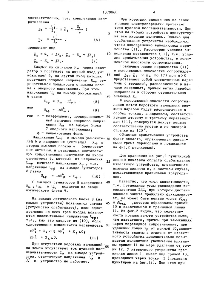 Устройство дистанционной защиты трехфазных сетей от однофазных коротких замыканий на землю (патент 1379860)