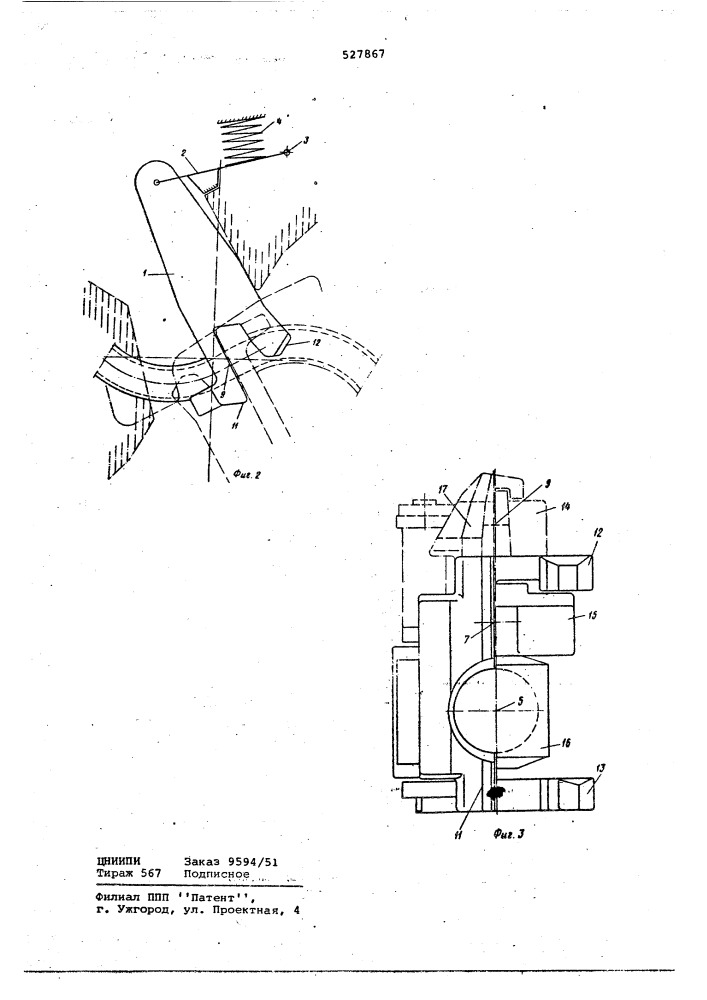 Сцепка проводов для среднебуферной автосцепки железнодорожного подвижного состав (патент 527867)