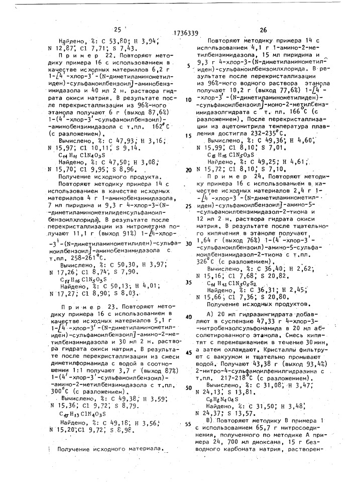 Способ получения 4-хлор-3-сульфамоилбензойной кислоты (патент 1736339)