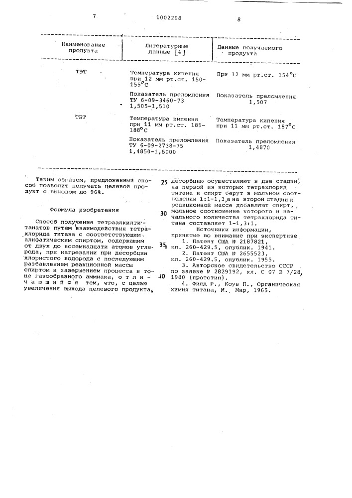 Способ получения тетраалкилтитанатов (патент 1002298)