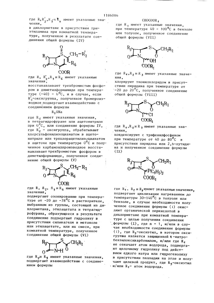 Способ получения соединений @ -лактама (патент 1186086)