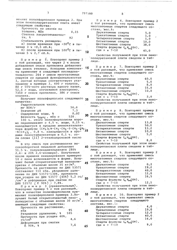 Способ получения пенополиуретана (патент 797588)