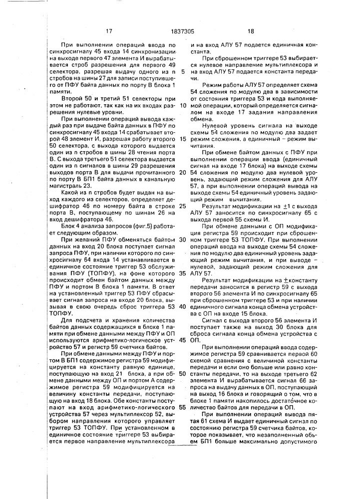 Устройство для обмена данными между оперативной памятью и периферийными устройствами (патент 1837305)