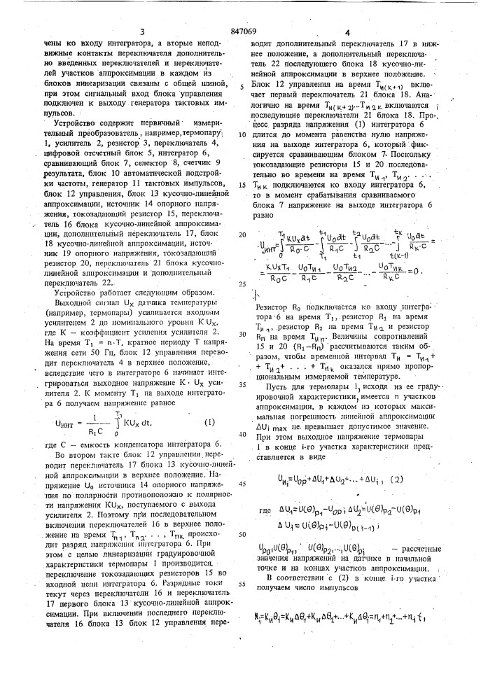 Устройство для измерения температуры (патент 847069)