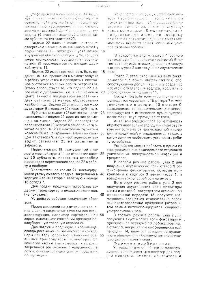 Устройство для обработки сельхозпродукции (патент 1706538)