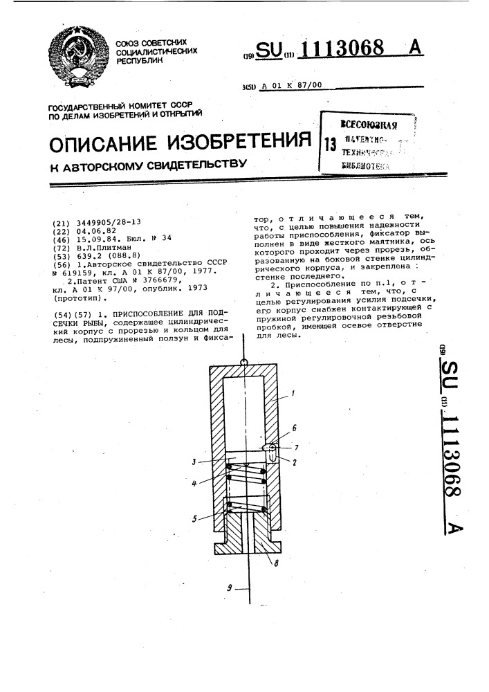 Приспособление для подсечки рыбы (патент 1113068)