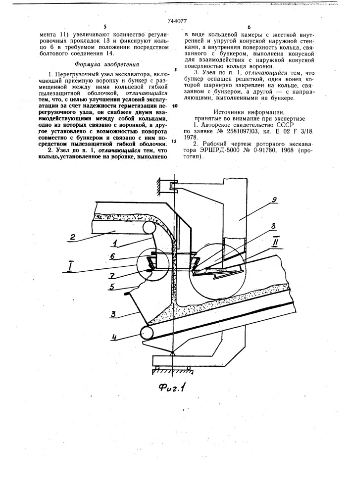 Перегрузочный узел экскаватора (патент 744077)