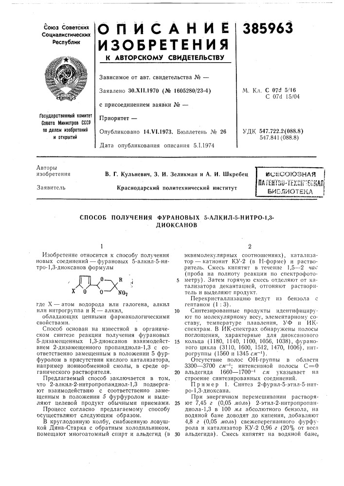 Всесоюзная (патент 385963)