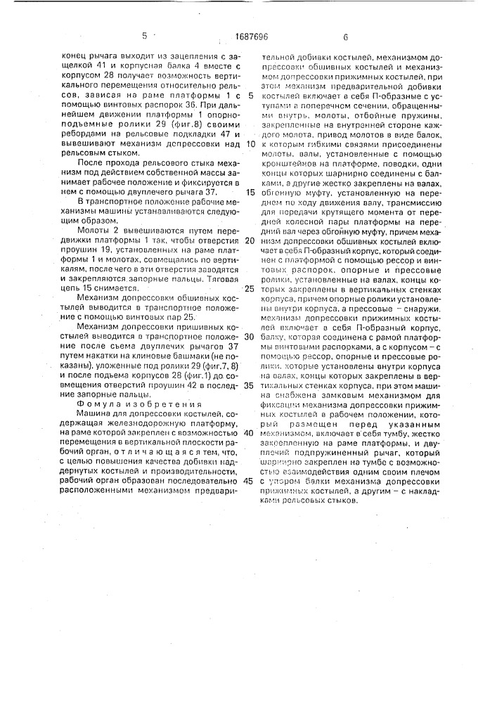 Машина для допрессовки костылей (патент 1687696)