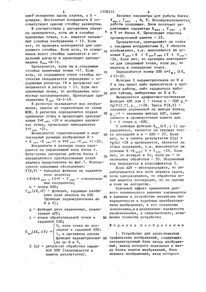 Устройство для распознавания графических изображений (патент 1508255)