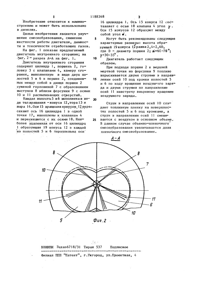 Двигатель внутреннего сгорания (патент 1188348)