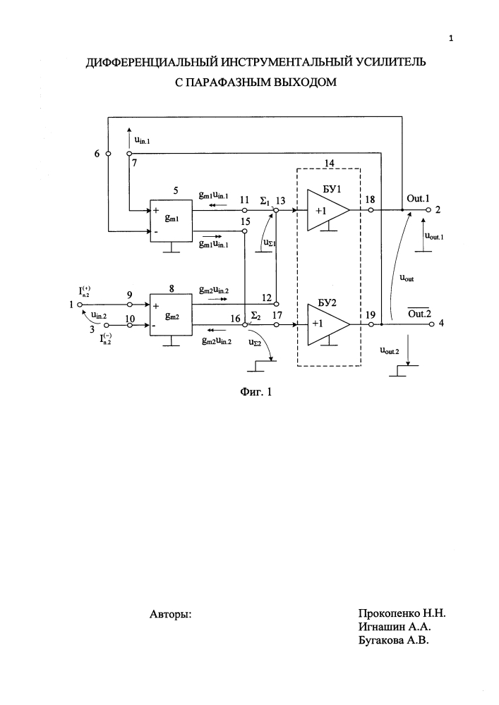 Дифференциальный инструментальный усилитель с парафазным выходом (патент 2621291)