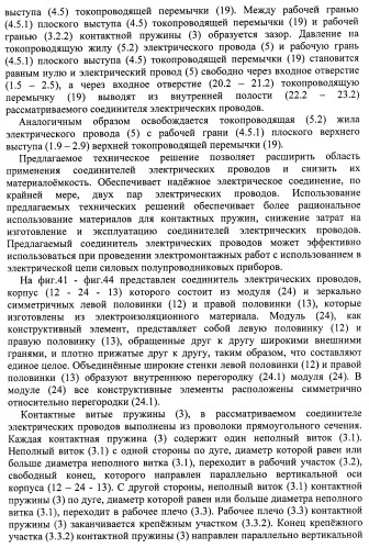 Соединитель электрических проводов (патент 2421854)