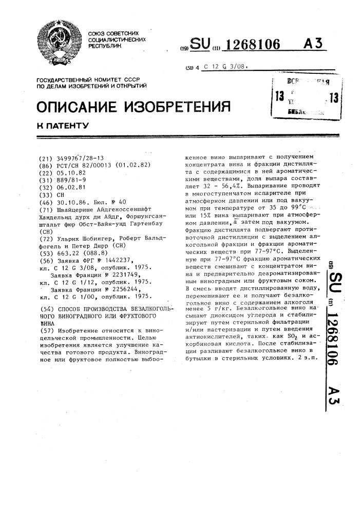 Способ производства безалкогольного виноградного или фруктового вина (патент 1268106)