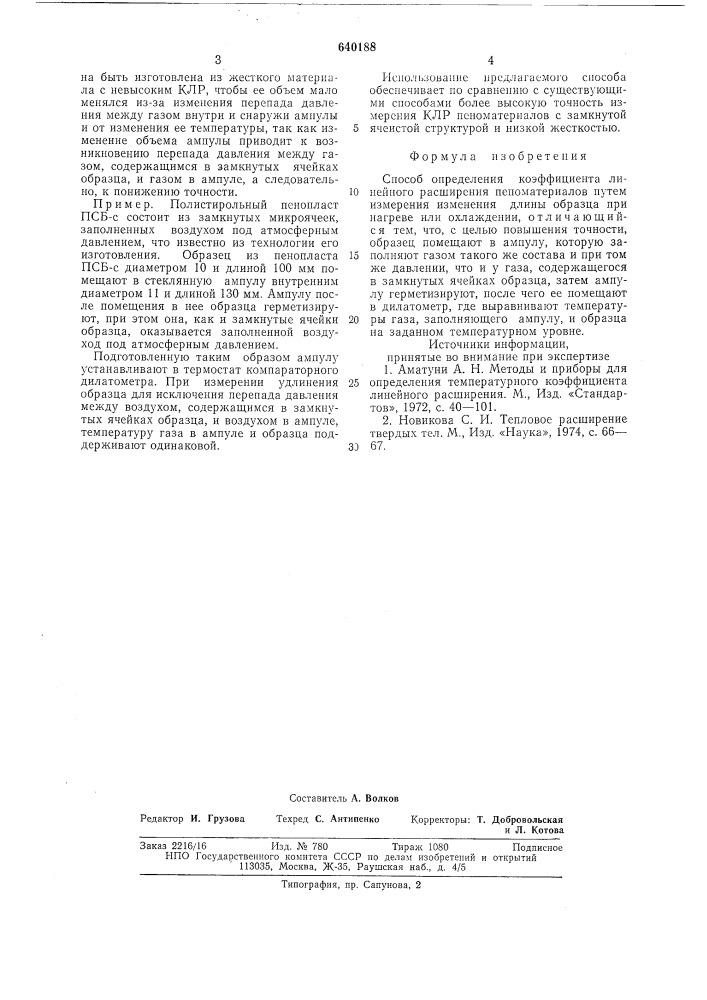 Способ определения коэффициента линейного расширения пеноматериалов (патент 640188)