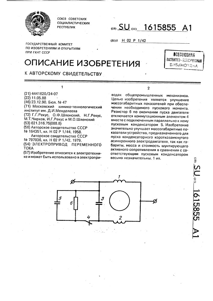 Электропривод переменного тока (патент 1615855)