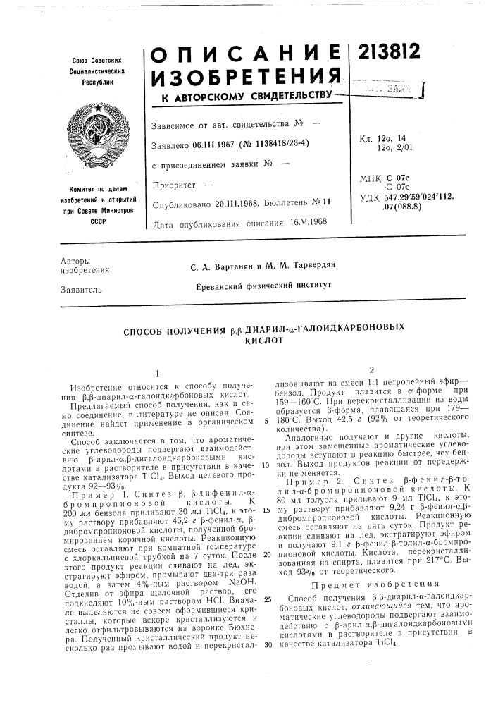 Способ получения р,р диарил-а-галоидкарбоновыхкислот (патент 213812)