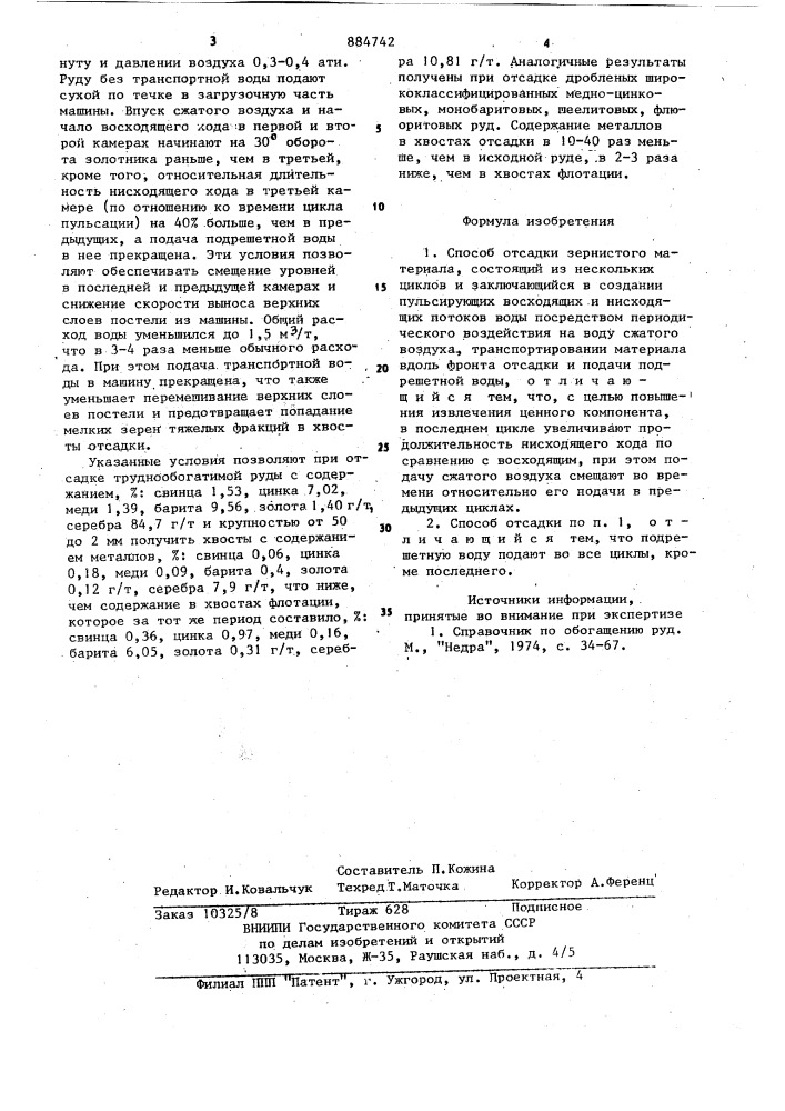 Способ отсадки зернистого материала (патент 884742)