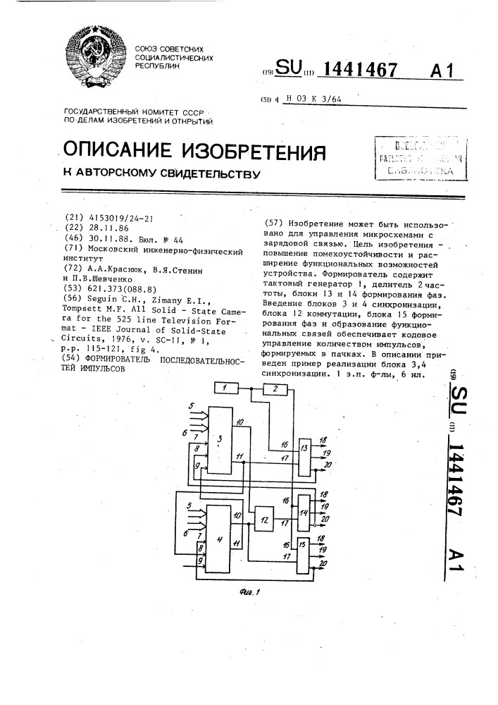 Формирователь последовательностей импульсов (патент 1441467)