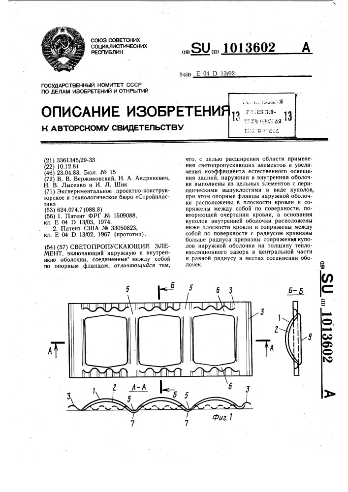 Светопропускающий элемент (патент 1013602)