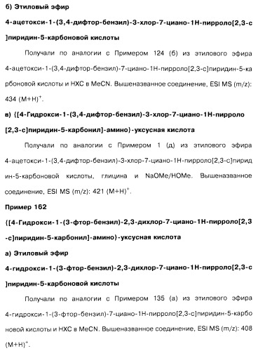 Соединения пирроло- и тиазолопиридина (варианты) и фармацевтическая композиция на их основе (патент 2461557)