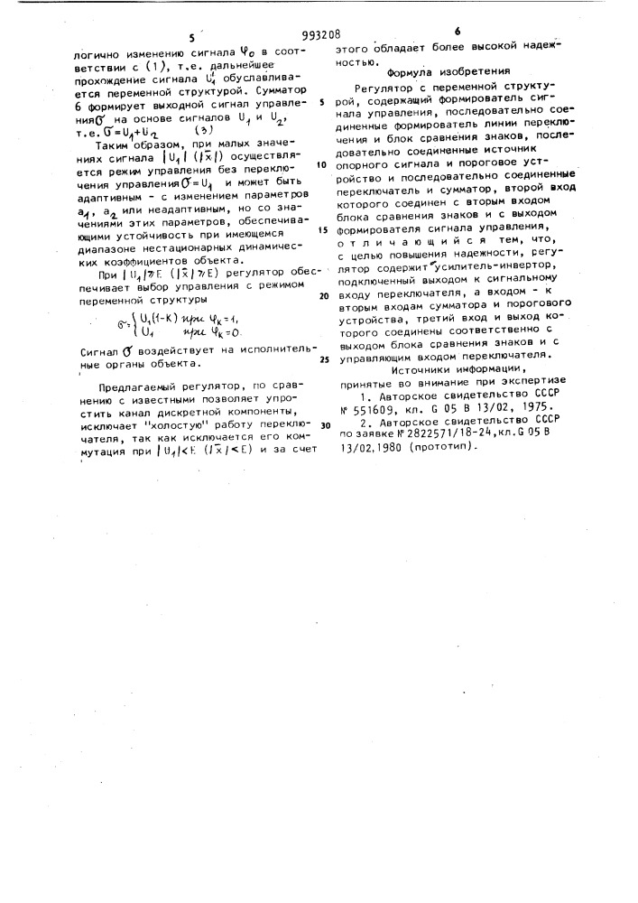 Регулятор с переменной структурой (патент 993208)