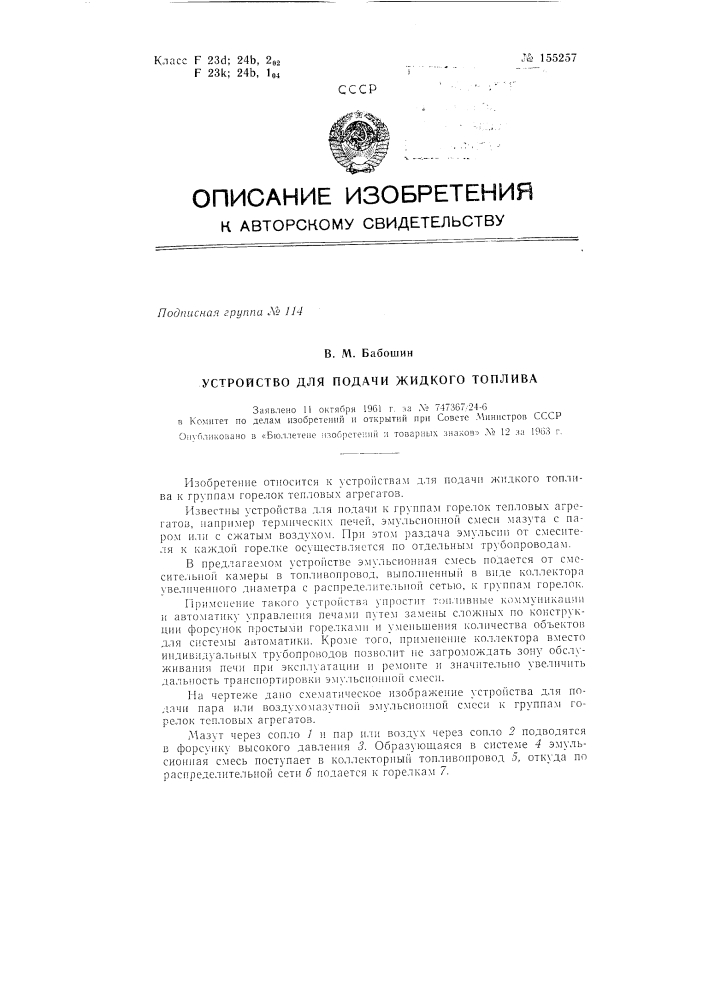 Патент ссср  155257 (патент 155257)