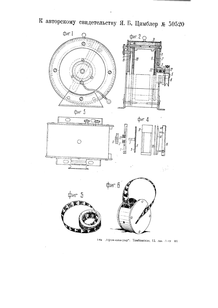 Кассета для бесконечной ленты (патент 50520)