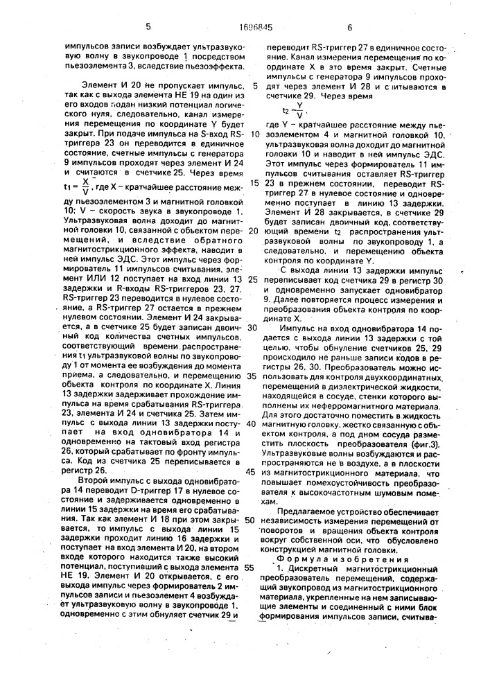 Дискретный магнитострикционный преобразователь перемещений (патент 1696845)