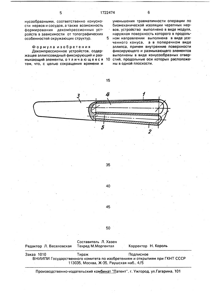 Декомпрессионное устройство (патент 1722474)