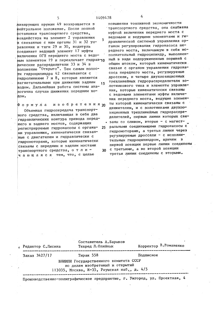 Объемная гидропередача транспортного средства (патент 1409478)