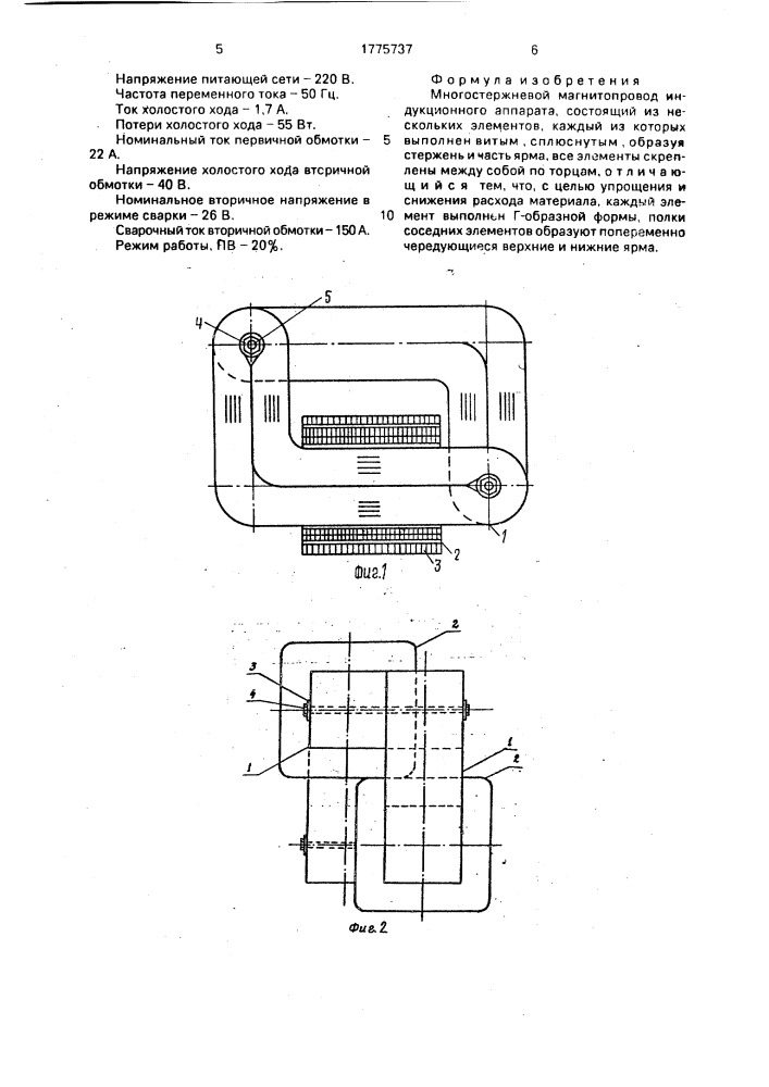 Многостержневой магнитопровод (патент 1775737)