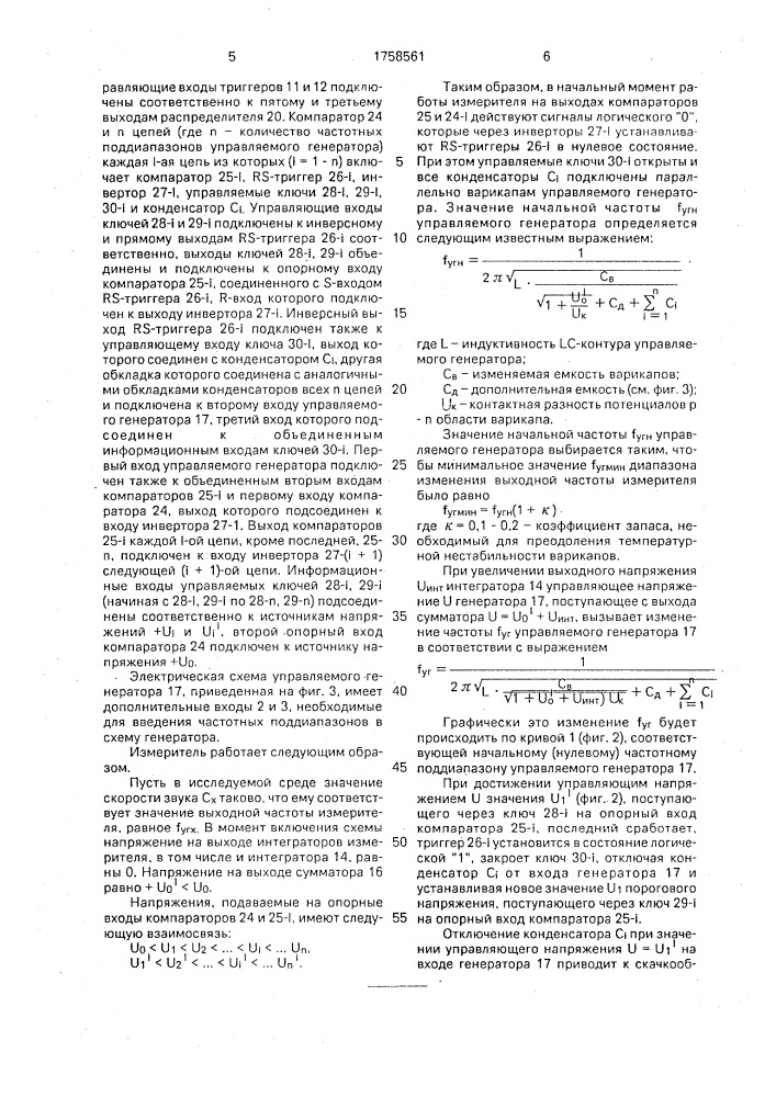 Измеритель скорости звука (патент 1758561)