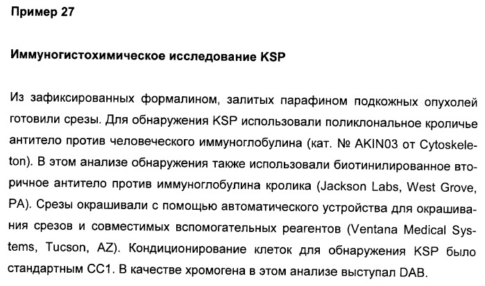 N-(1-(1-бензил-4-фенил-1н-имидазол-2-ил)-2,2-диметилпропил)бензамидные производные и родственные соединения в качестве ингибиторов кинезинового белка веретена (ksp) для лечения рака (патент 2427572)