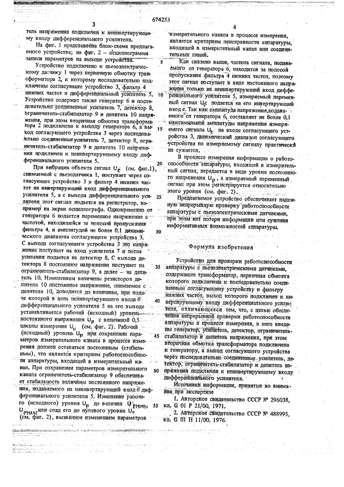 Устройство для проверки работоспособности аппаратуры с пьезоэлектрическими датчиками (патент 674253)