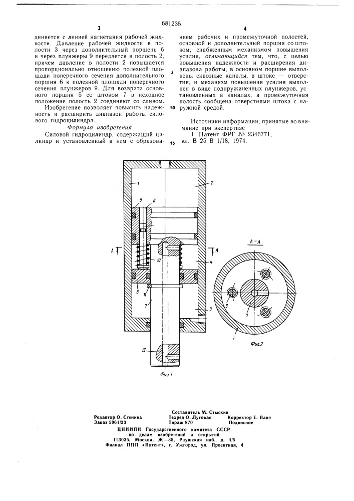 Силовой гидроцилиндр (патент 681235)