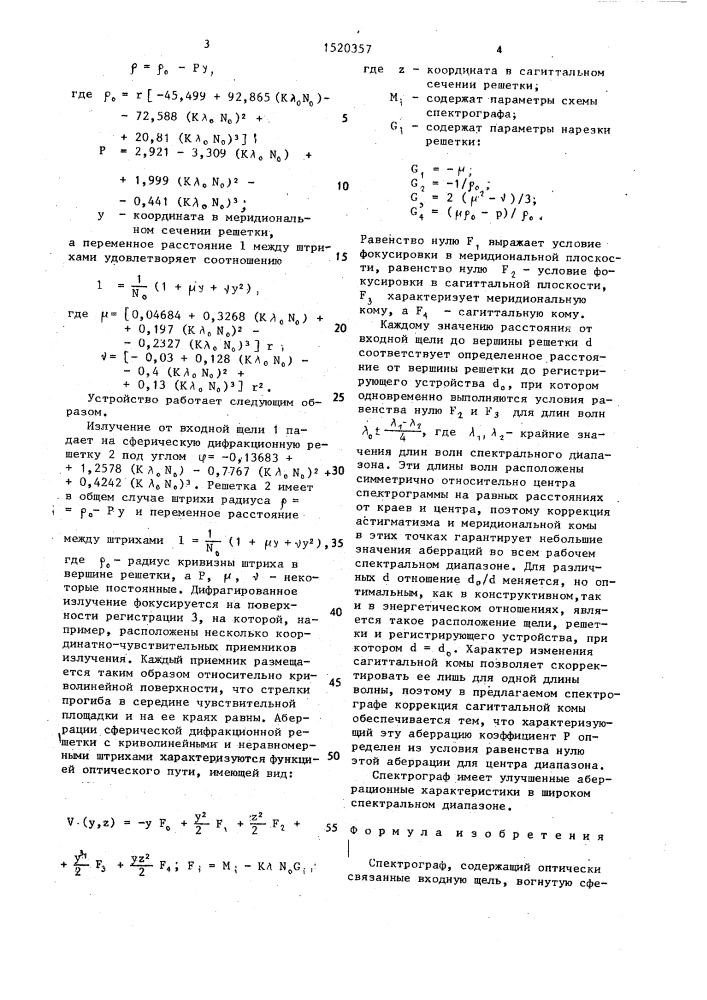 Спектрограф (патент 1520357)