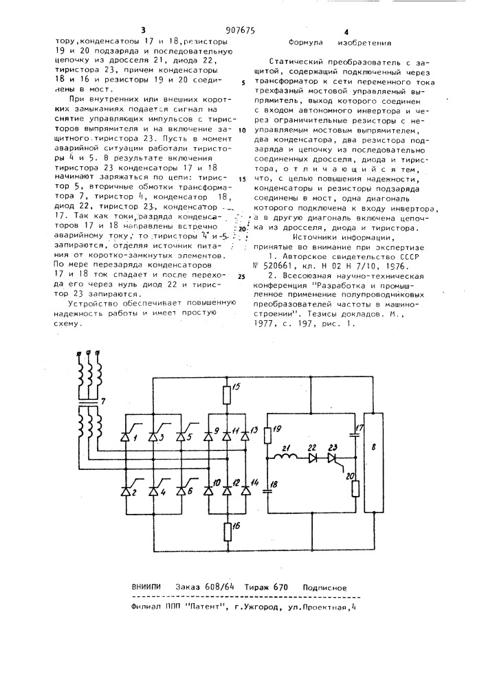 Статический преобразователь с защитой (патент 907675)