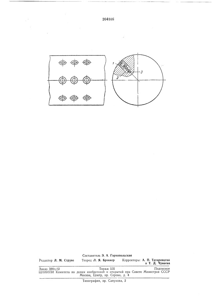 Рабочие валки для прокатки перфорированных лент (патент 204108)