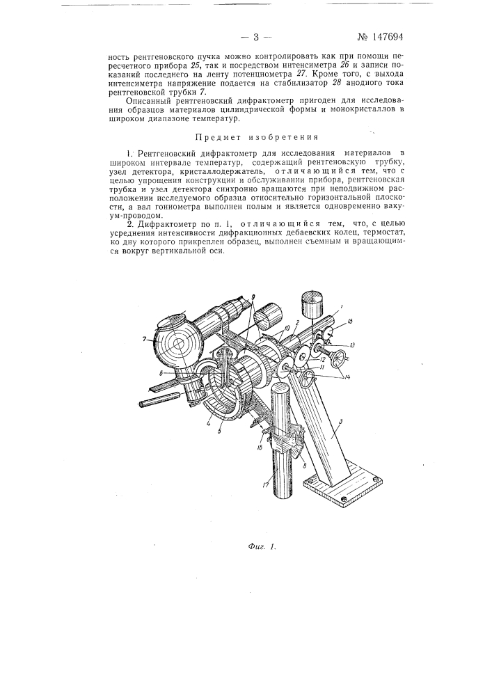 Рентгеновский дифрактометр для исследования материалов в широком интервале температур (патент 147694)