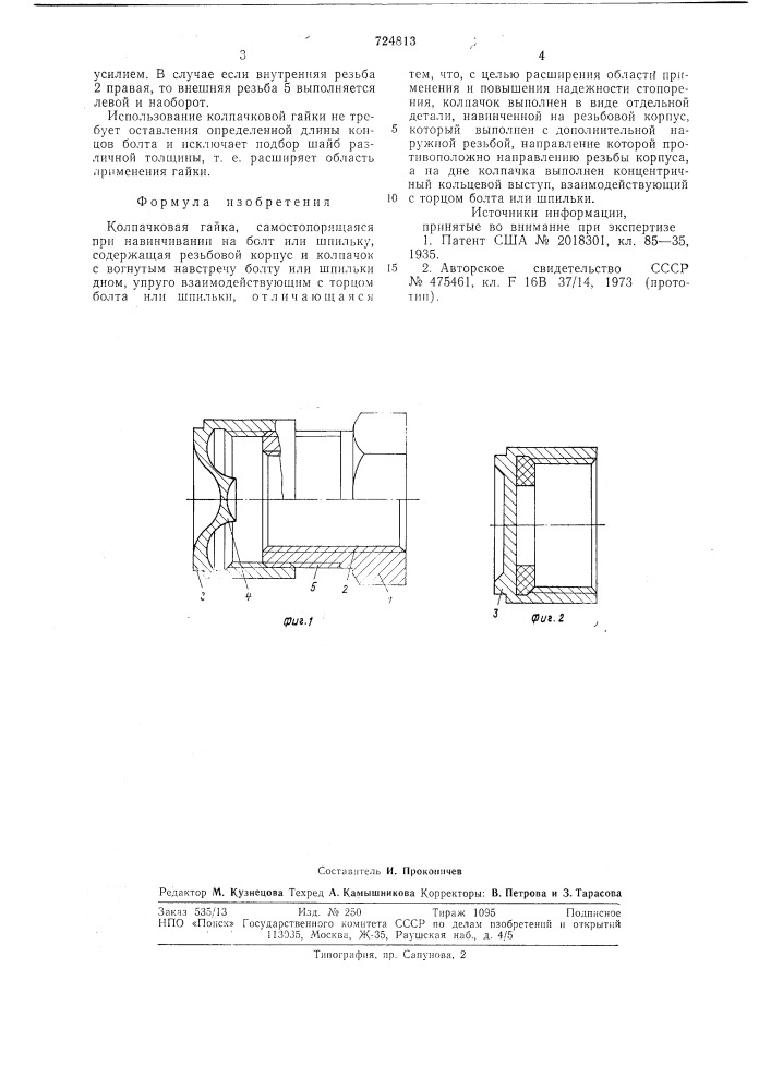 Колпачковая гайка (патент 724813)