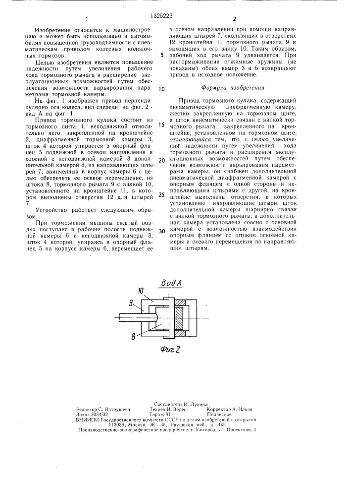 Привод тормознозо кулака (патент 1325223)