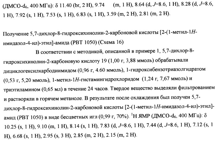 Производные 8-гидроксихинолина (патент 2348618)