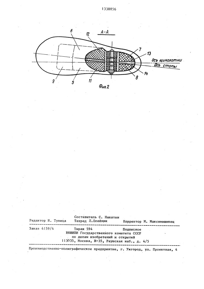 Искусственная стопа (патент 1338856)