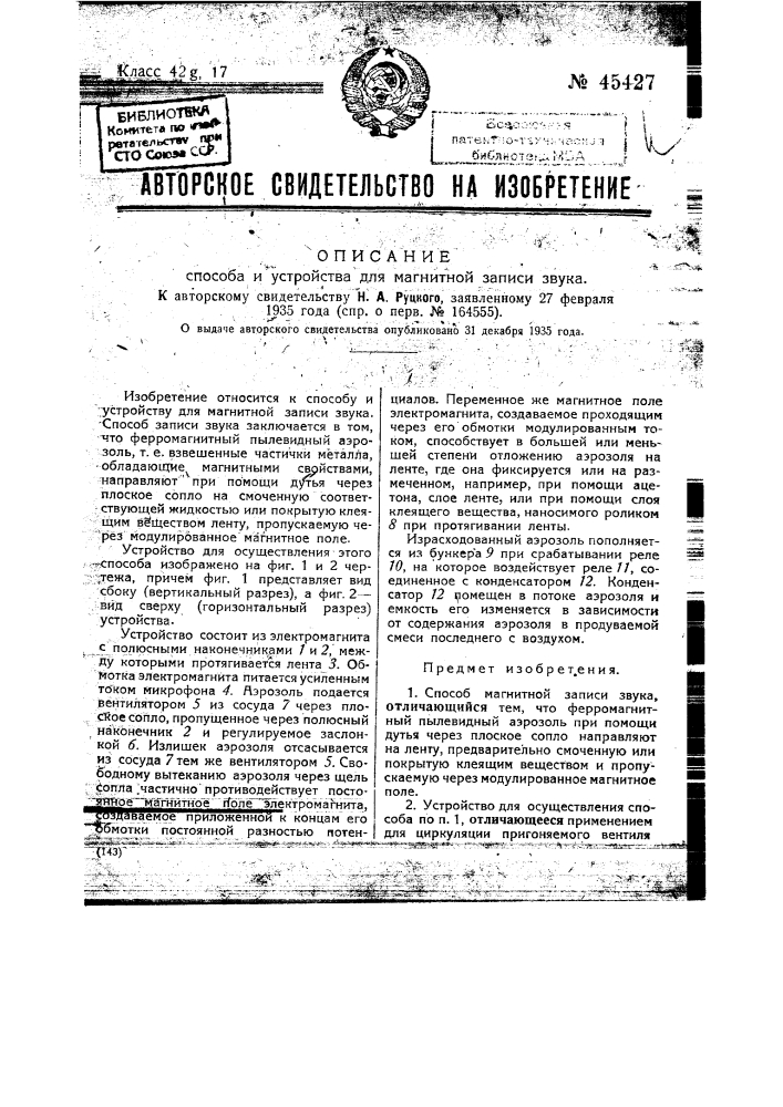 Способ и устройство для магнитной записи звука (патент 45427)